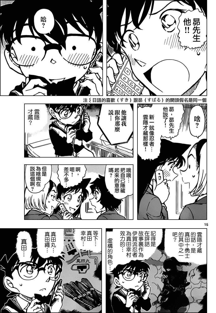 《名侦探柯南》漫画最新章节第813话免费下拉式在线观看章节第【16】张图片