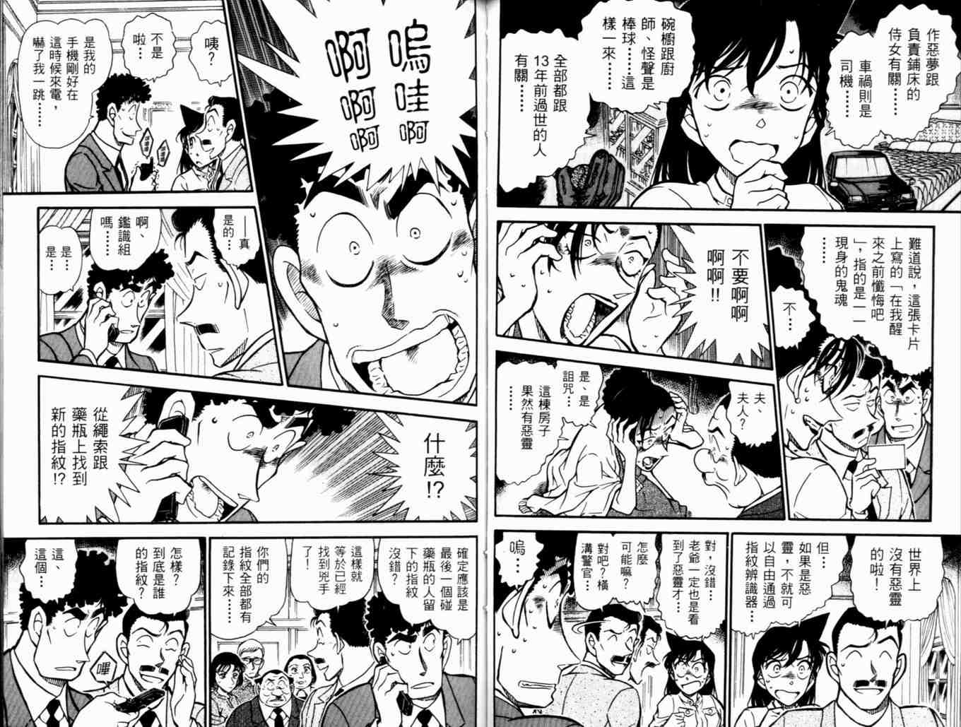 《名侦探柯南》漫画最新章节第48卷免费下拉式在线观看章节第【56】张图片