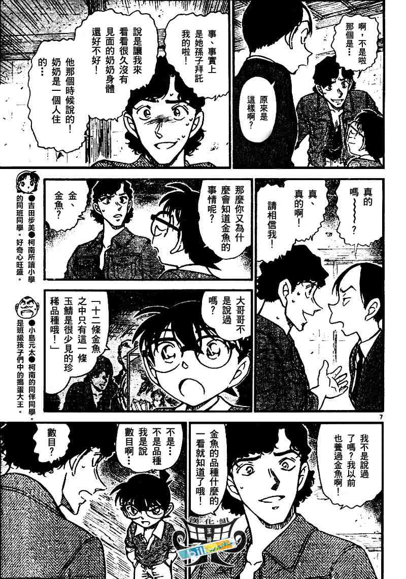 《名侦探柯南》漫画最新章节第581话免费下拉式在线观看章节第【7】张图片