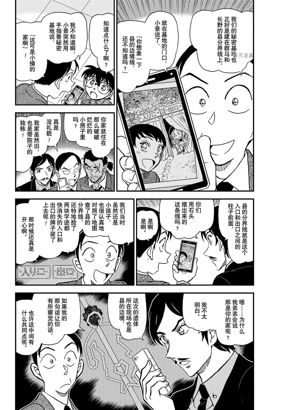 《名侦探柯南》漫画最新章节第1083话免费下拉式在线观看章节第【4】张图片