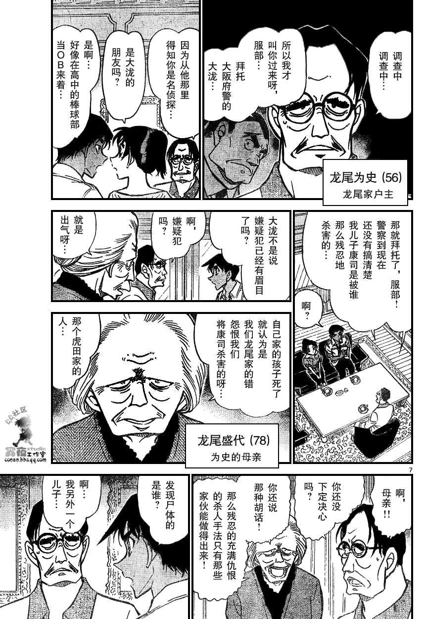 《名侦探柯南》漫画最新章节第639话免费下拉式在线观看章节第【247】张图片