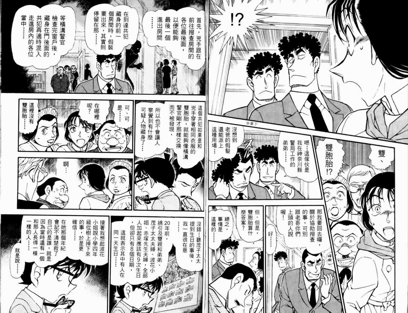 《名侦探柯南》漫画最新章节第48卷免费下拉式在线观看章节第【71】张图片