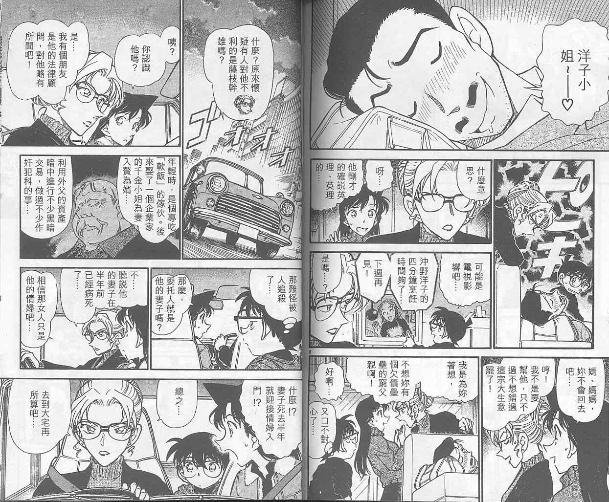 《名侦探柯南》漫画最新章节第40卷免费下拉式在线观看章节第【88】张图片