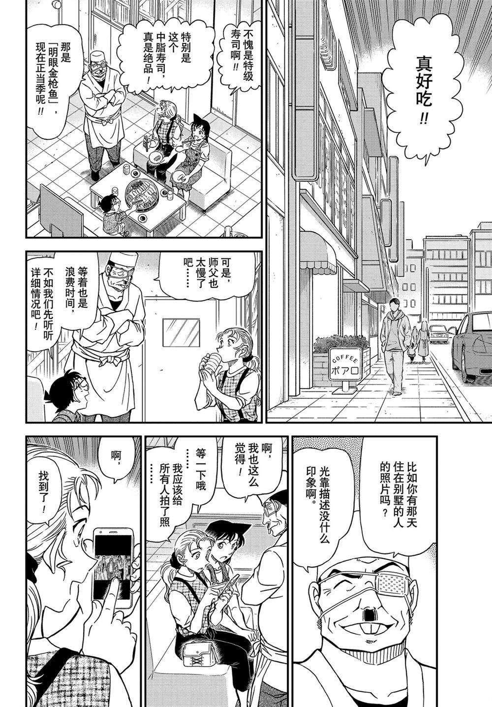 《名侦探柯南》漫画最新章节第1056话 试看版免费下拉式在线观看章节第【6】张图片