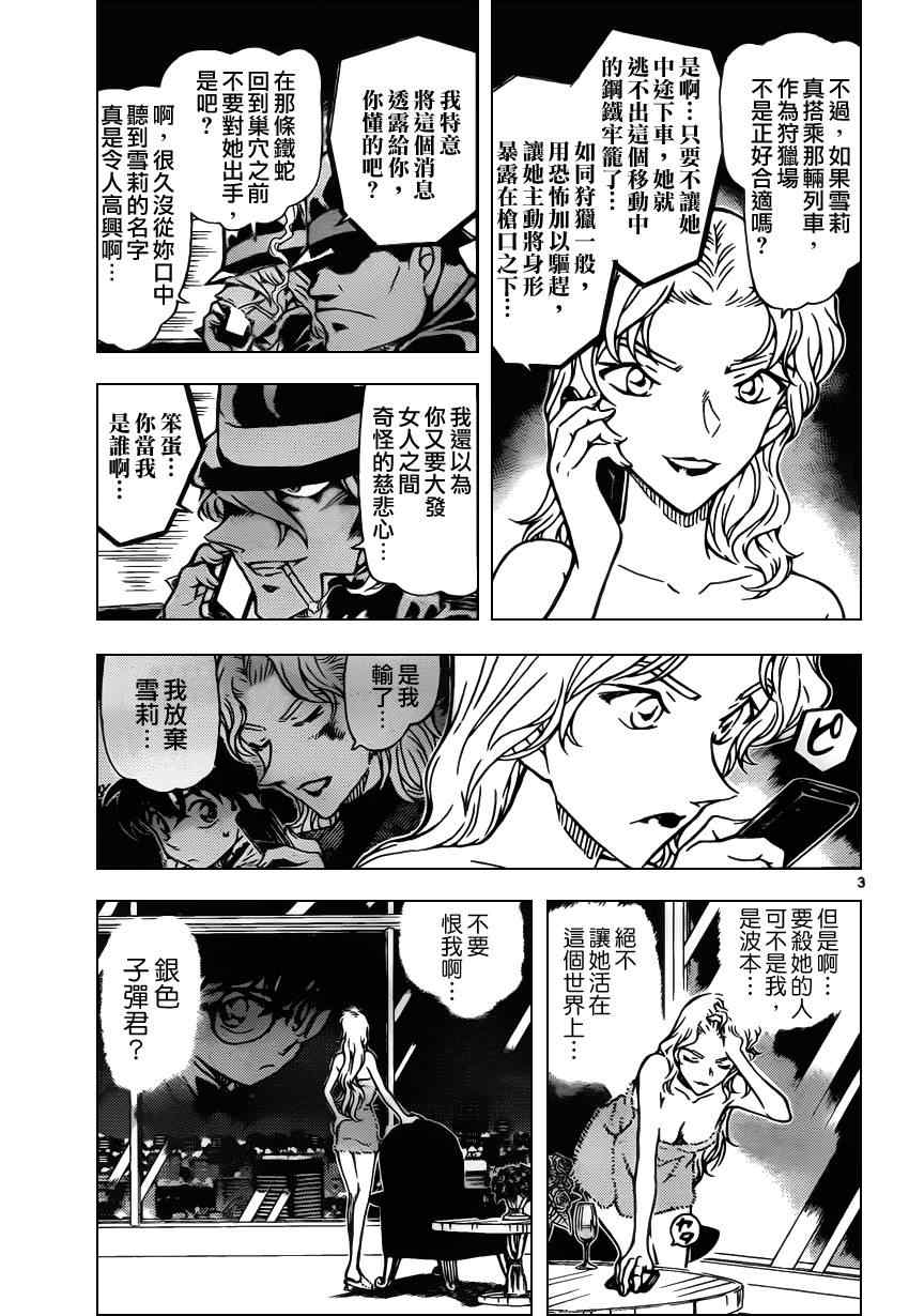 《名侦探柯南》漫画最新章节第818话免费下拉式在线观看章节第【4】张图片