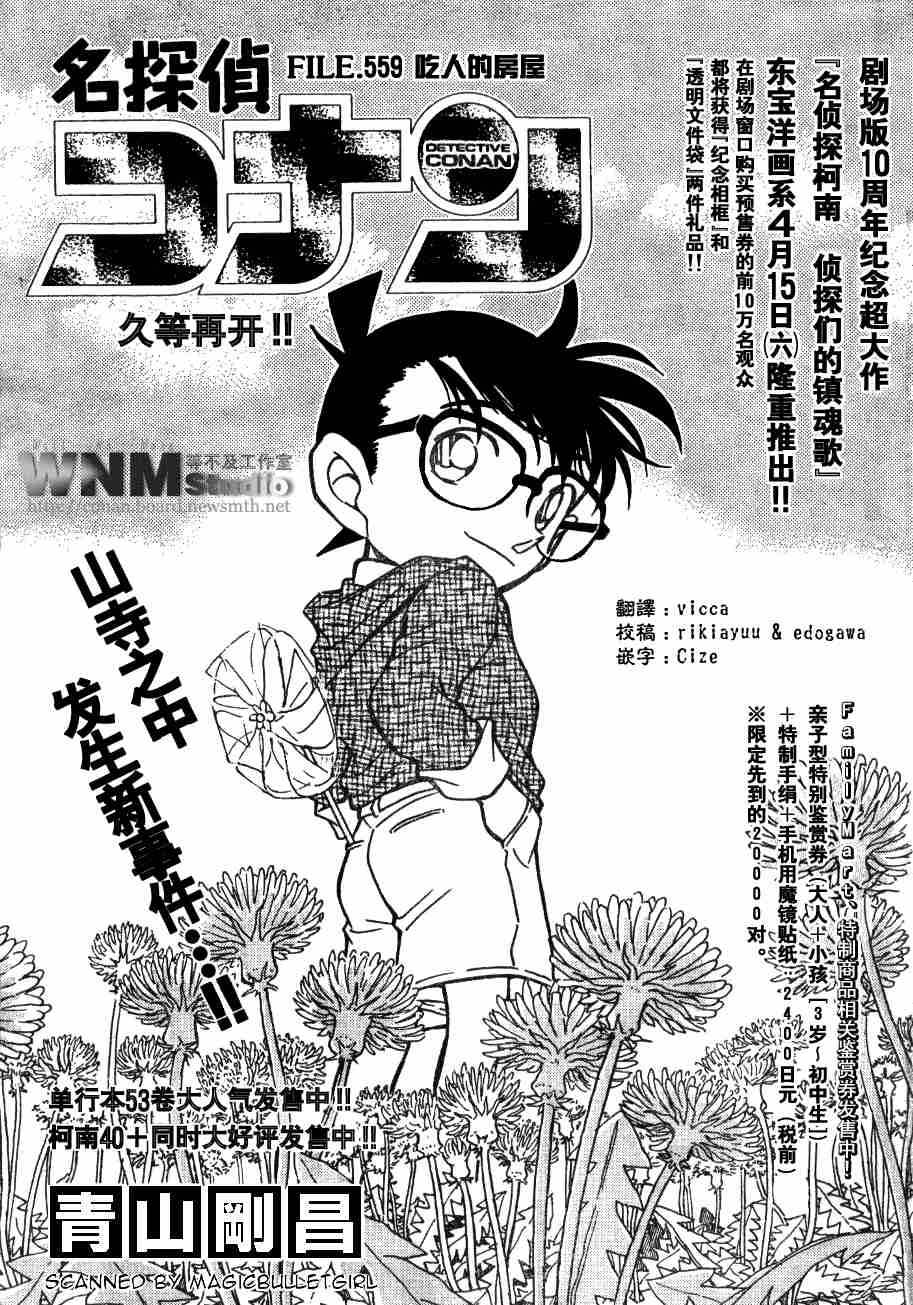 《名侦探柯南》漫画最新章节第54卷免费下拉式在线观看章节第【82】张图片