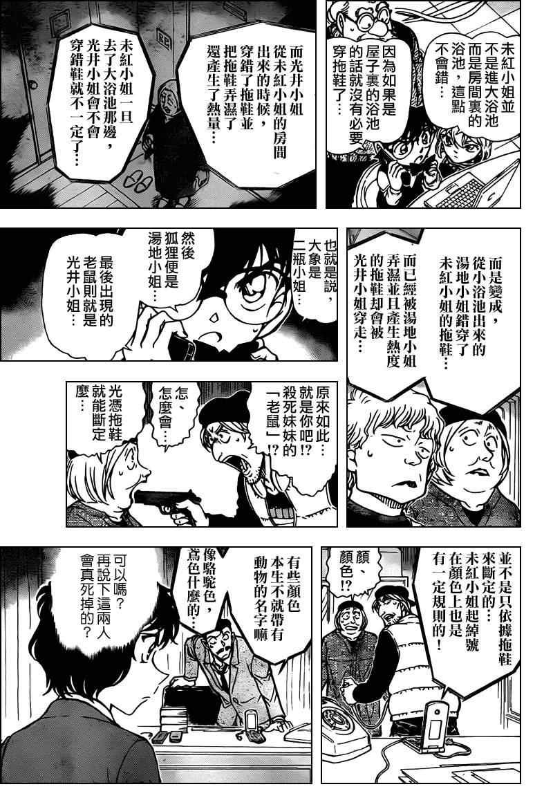 《名侦探柯南》漫画最新章节第773话免费下拉式在线观看章节第【17】张图片