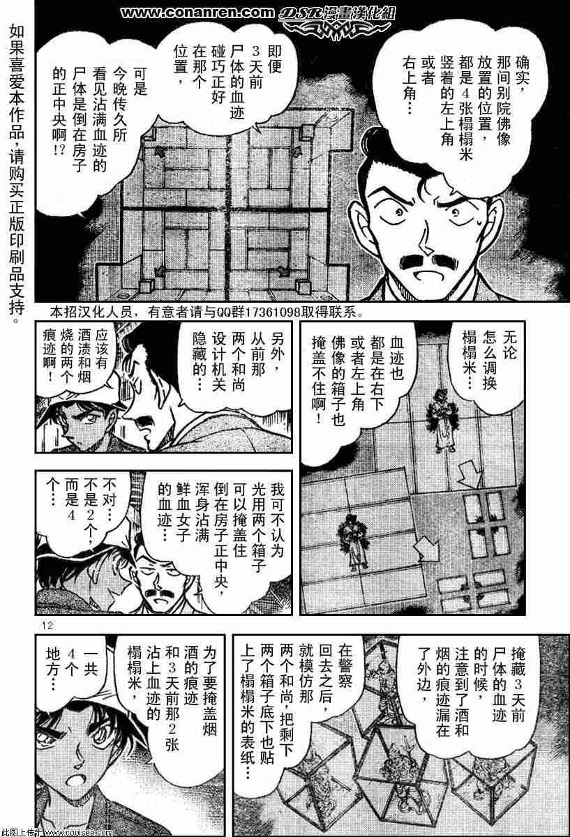 《名侦探柯南》漫画最新章节第54卷免费下拉式在线观看章节第【125】张图片