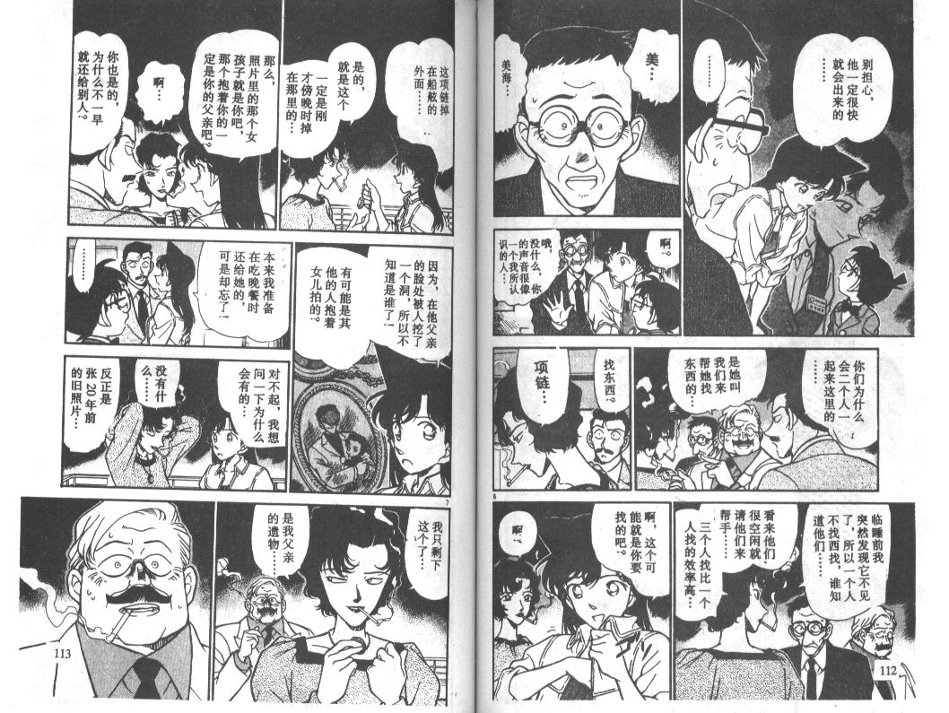 《名侦探柯南》漫画最新章节第23卷免费下拉式在线观看章节第【56】张图片