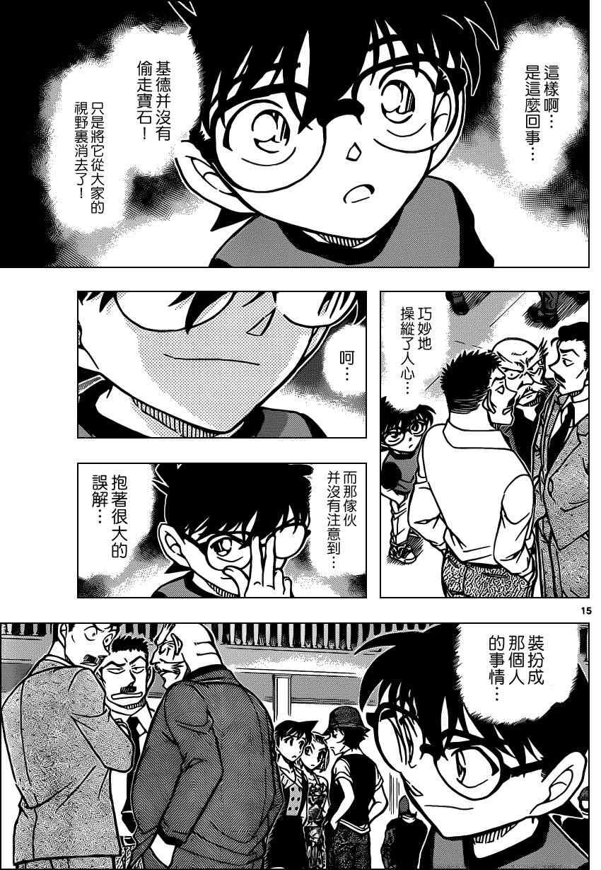 《名侦探柯南》漫画最新章节第829话免费下拉式在线观看章节第【16】张图片