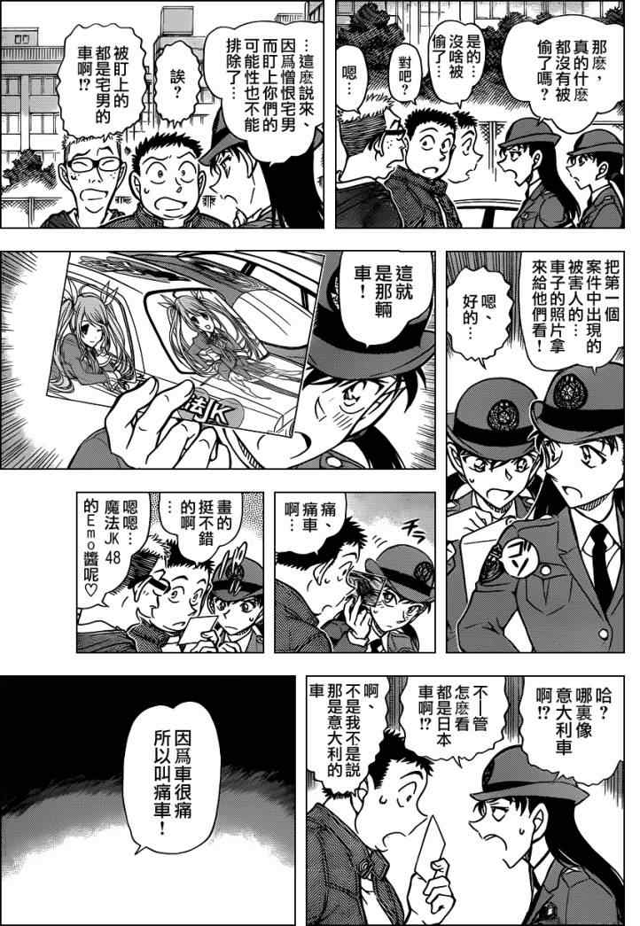 《名侦探柯南》漫画最新章节第790话免费下拉式在线观看章节第【10】张图片