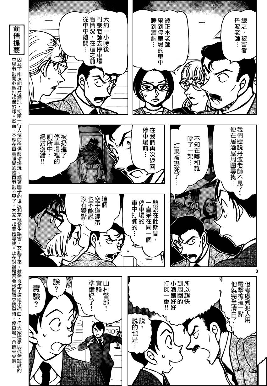 《名侦探柯南》漫画最新章节第861话免费下拉式在线观看章节第【4】张图片