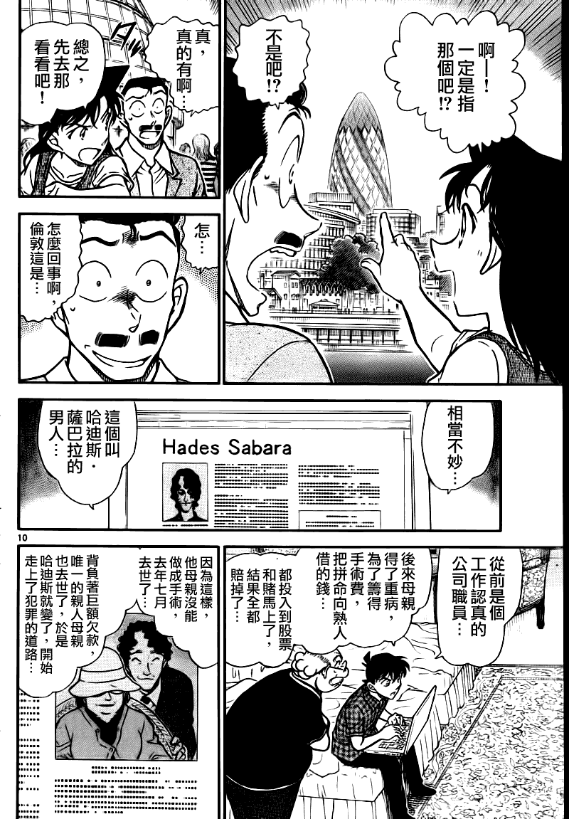 《名侦探柯南》漫画最新章节第746话免费下拉式在线观看章节第【10】张图片