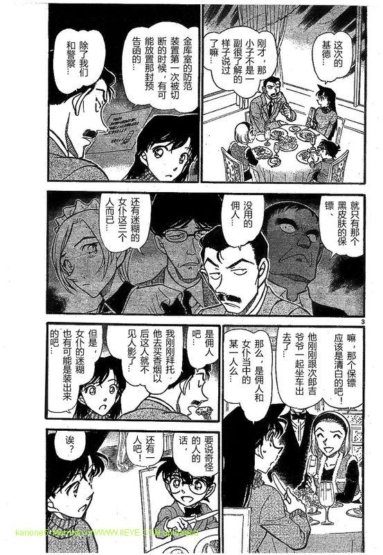 《名侦探柯南》漫画最新章节第676话免费下拉式在线观看章节第【3】张图片