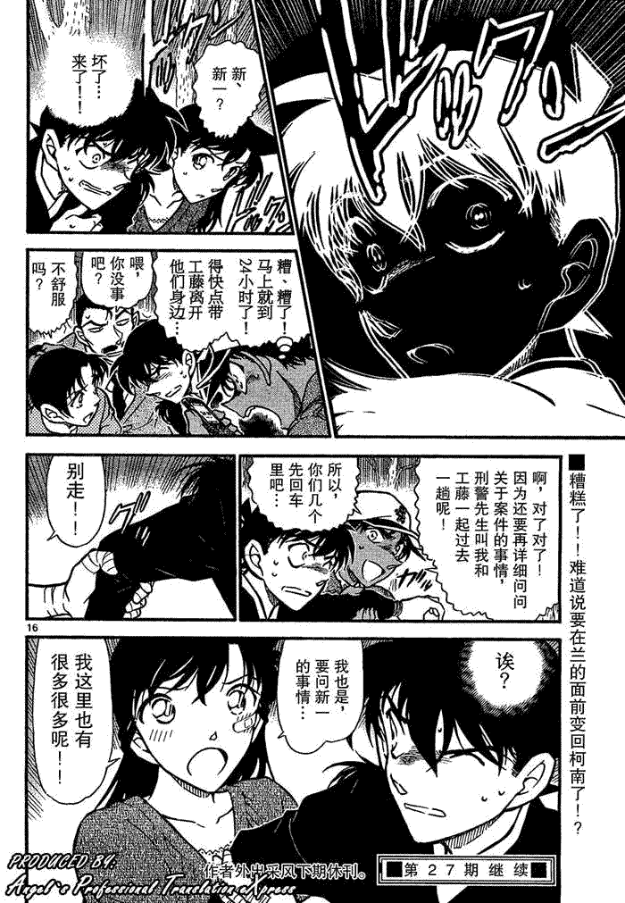 《名侦探柯南》漫画最新章节第651话免费下拉式在线观看章节第【16】张图片