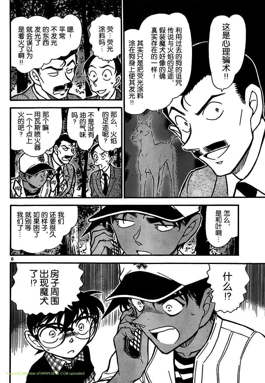 《名侦探柯南》漫画最新章节第738话免费下拉式在线观看章节第【6】张图片