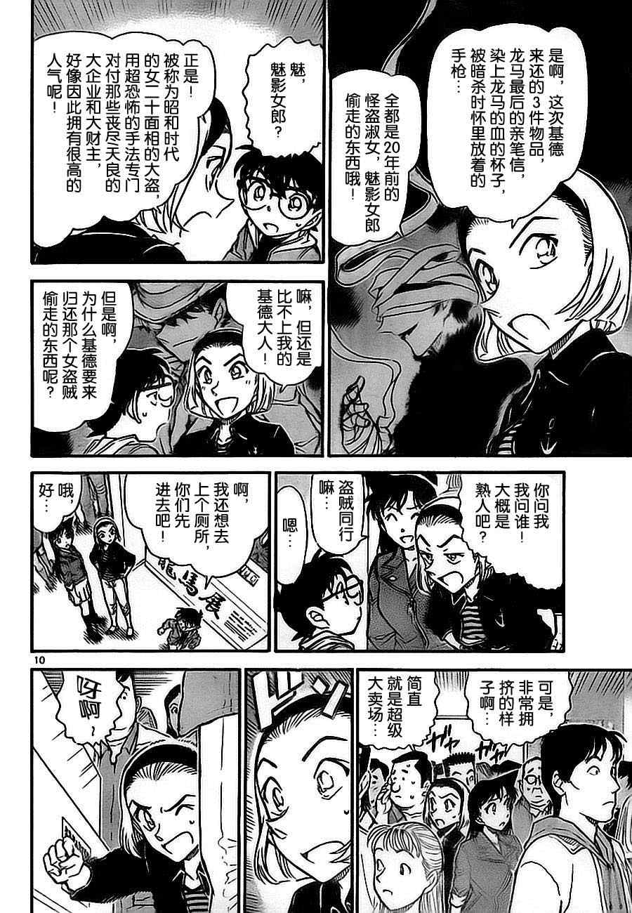 《名侦探柯南》漫画最新章节第732话免费下拉式在线观看章节第【10】张图片