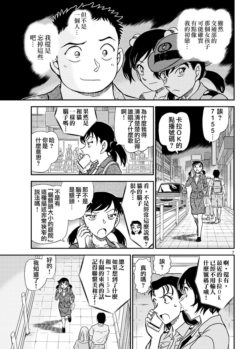 《名侦探柯南》漫画最新章节第1016话免费下拉式在线观看章节第【9】张图片