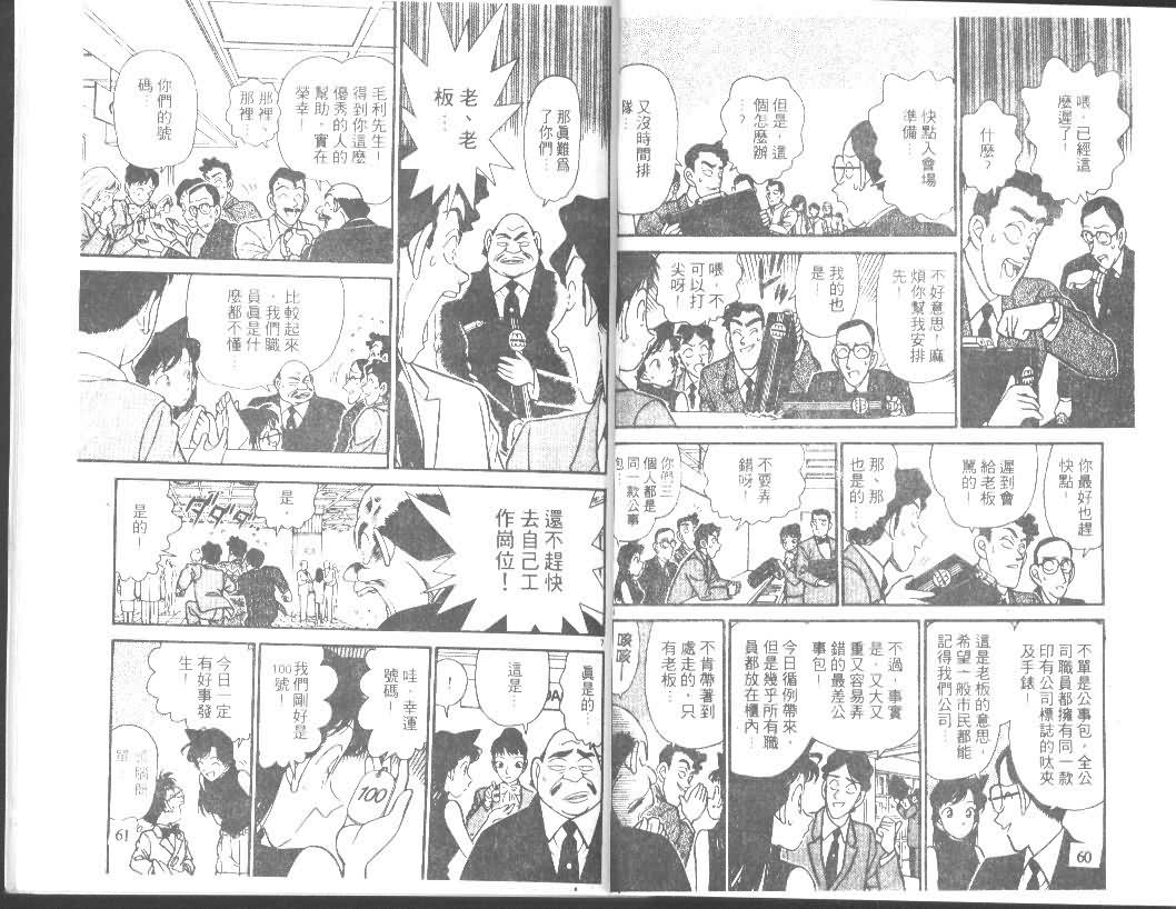 《名侦探柯南》漫画最新章节第12卷免费下拉式在线观看章节第【30】张图片
