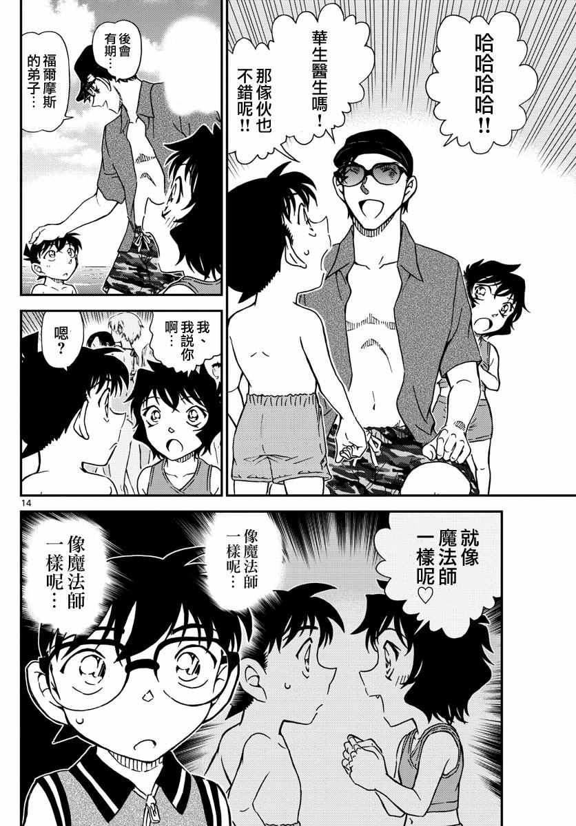 《名侦探柯南》漫画最新章节第974话免费下拉式在线观看章节第【15】张图片