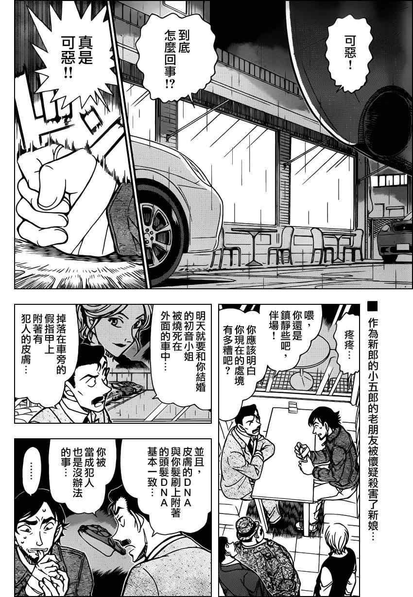 《名侦探柯南》漫画最新章节第795话免费下拉式在线观看章节第【3】张图片