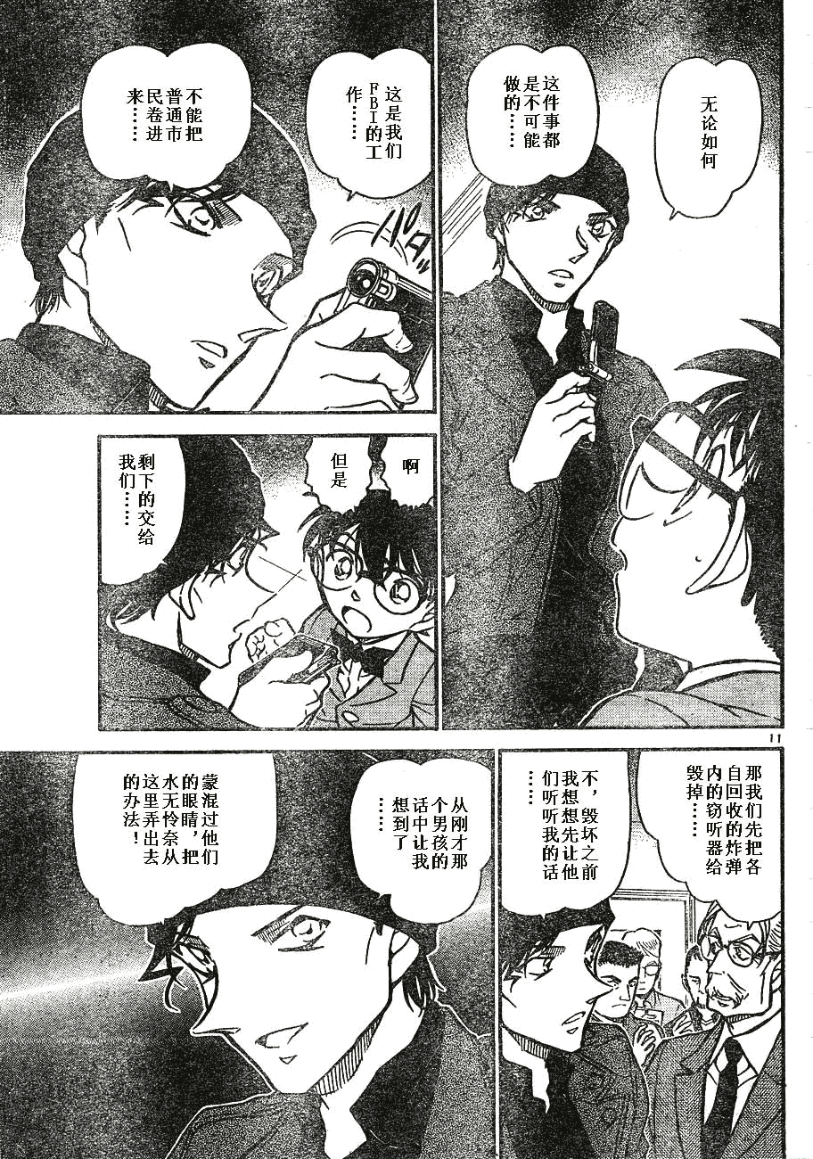 《名侦探柯南》漫画最新章节第639话免费下拉式在线观看章节第【83】张图片