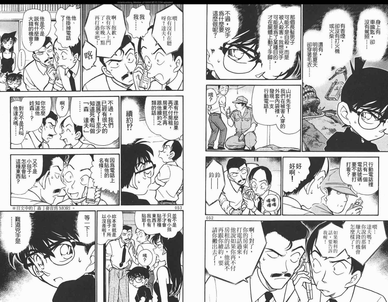 《名侦探柯南》漫画最新章节第31卷免费下拉式在线观看章节第【27】张图片