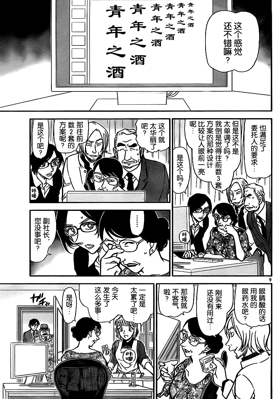 《名侦探柯南》漫画最新章节第783话免费下拉式在线观看章节第【9】张图片