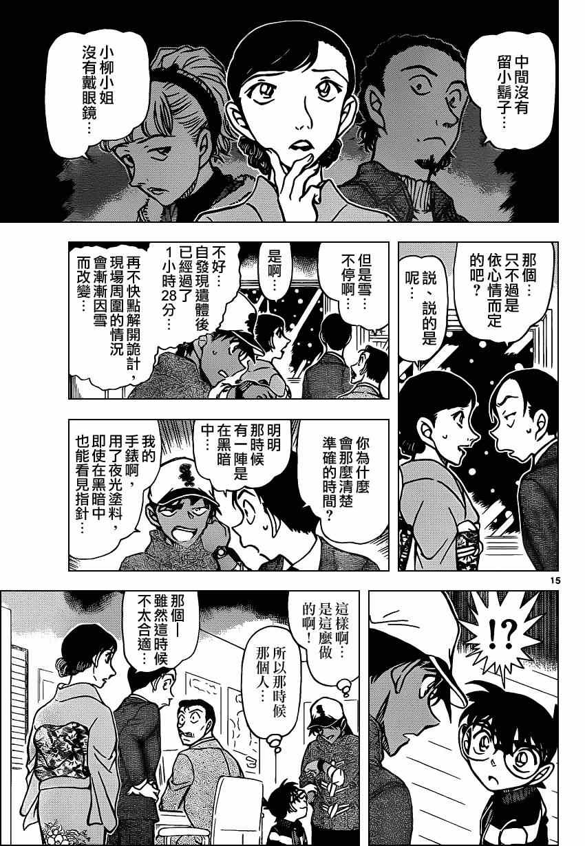 《名侦探柯南》漫画最新章节第911话免费下拉式在线观看章节第【16】张图片