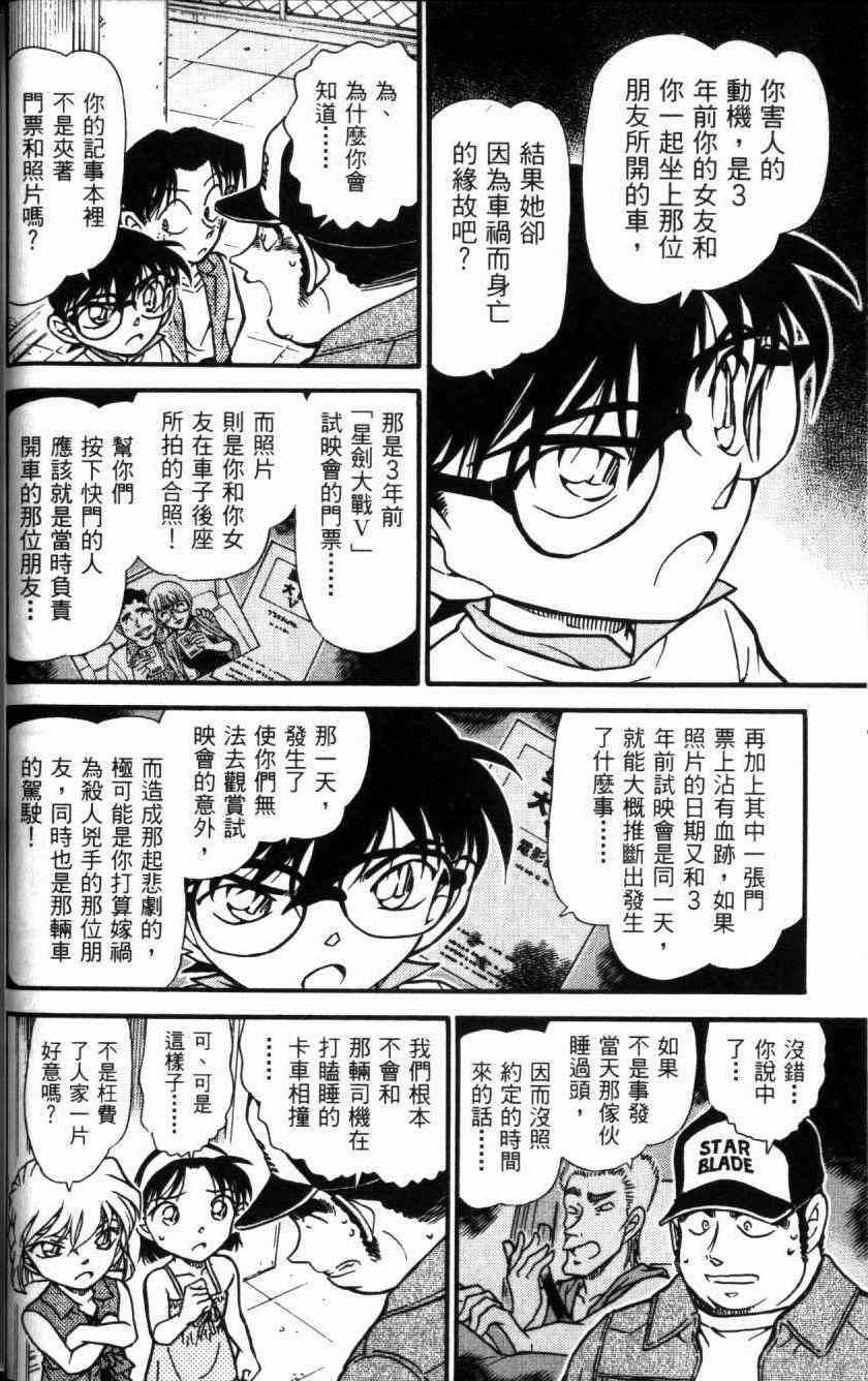 《名侦探柯南》漫画最新章节第52卷免费下拉式在线观看章节第【33】张图片