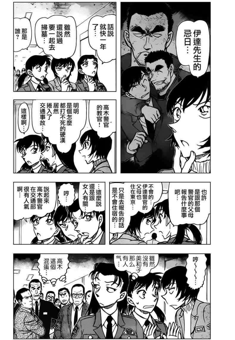 《名侦探柯南》漫画最新章节第804话免费下拉式在线观看章节第【4】张图片