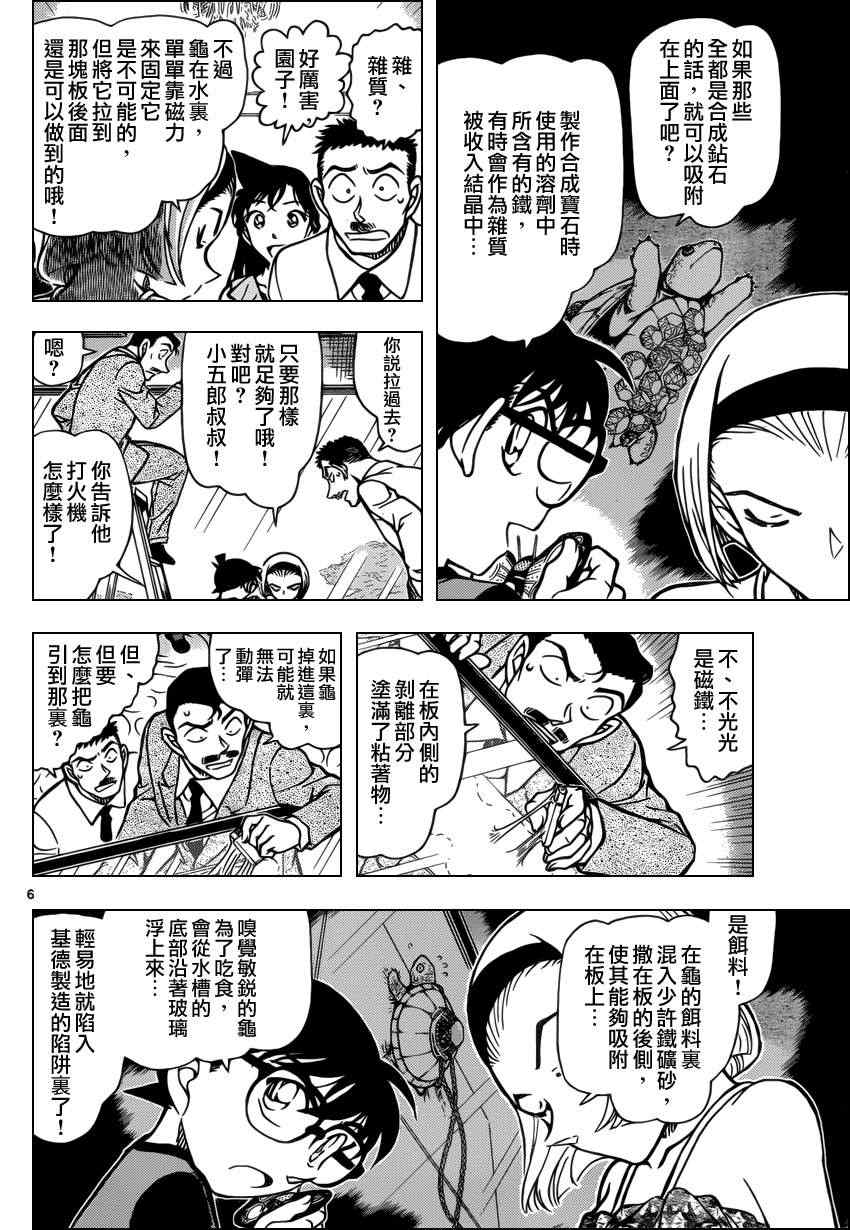 《名侦探柯南》漫画最新章节第830话免费下拉式在线观看章节第【7】张图片