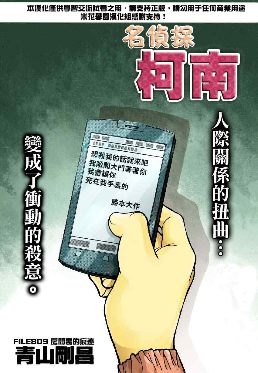 《名侦探柯南》漫画最新章节第809话免费下拉式在线观看章节第【1】张图片