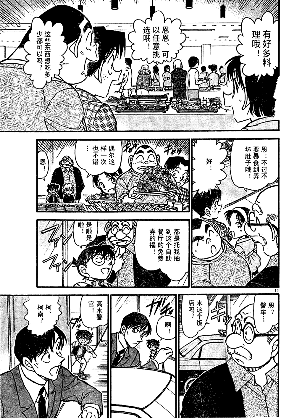 《名侦探柯南》漫画最新章节第639话免费下拉式在线观看章节第【130】张图片