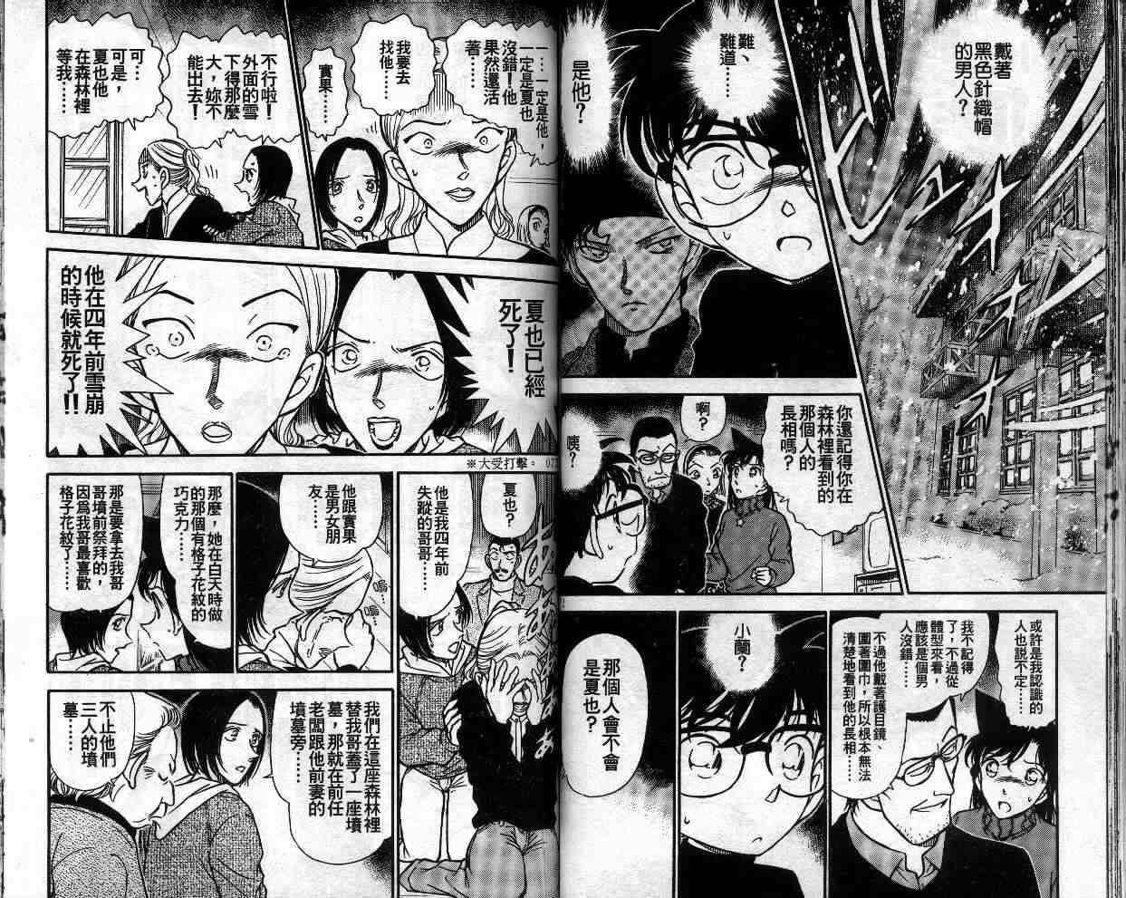 《名侦探柯南》漫画最新章节第33卷免费下拉式在线观看章节第【39】张图片