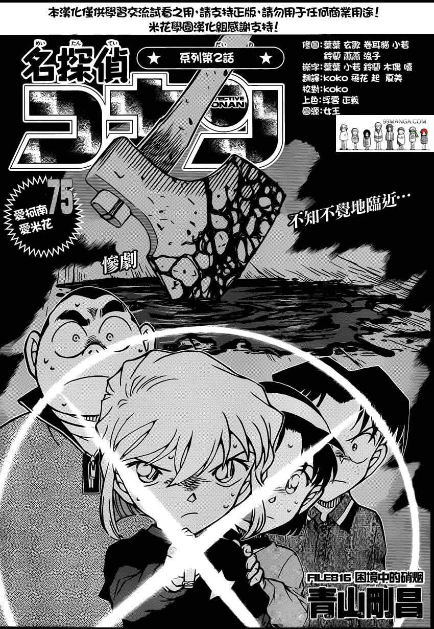 《名侦探柯南》漫画最新章节第816话免费下拉式在线观看章节第【2】张图片