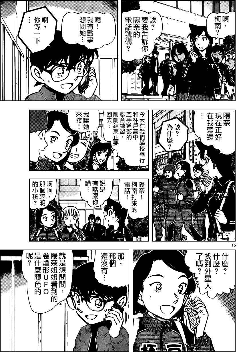 《名侦探柯南》漫画最新章节第943话免费下拉式在线观看章节第【16】张图片