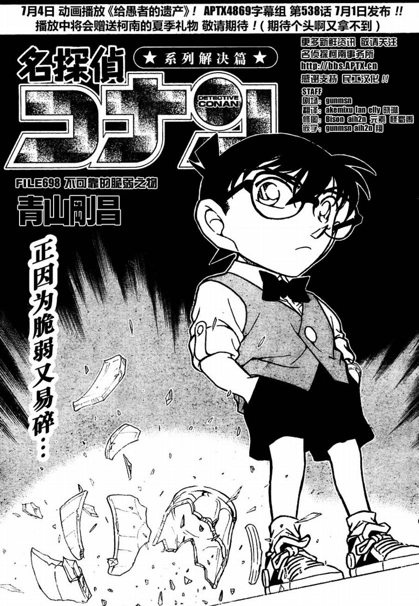 《名侦探柯南》漫画最新章节第698话免费下拉式在线观看章节第【2】张图片