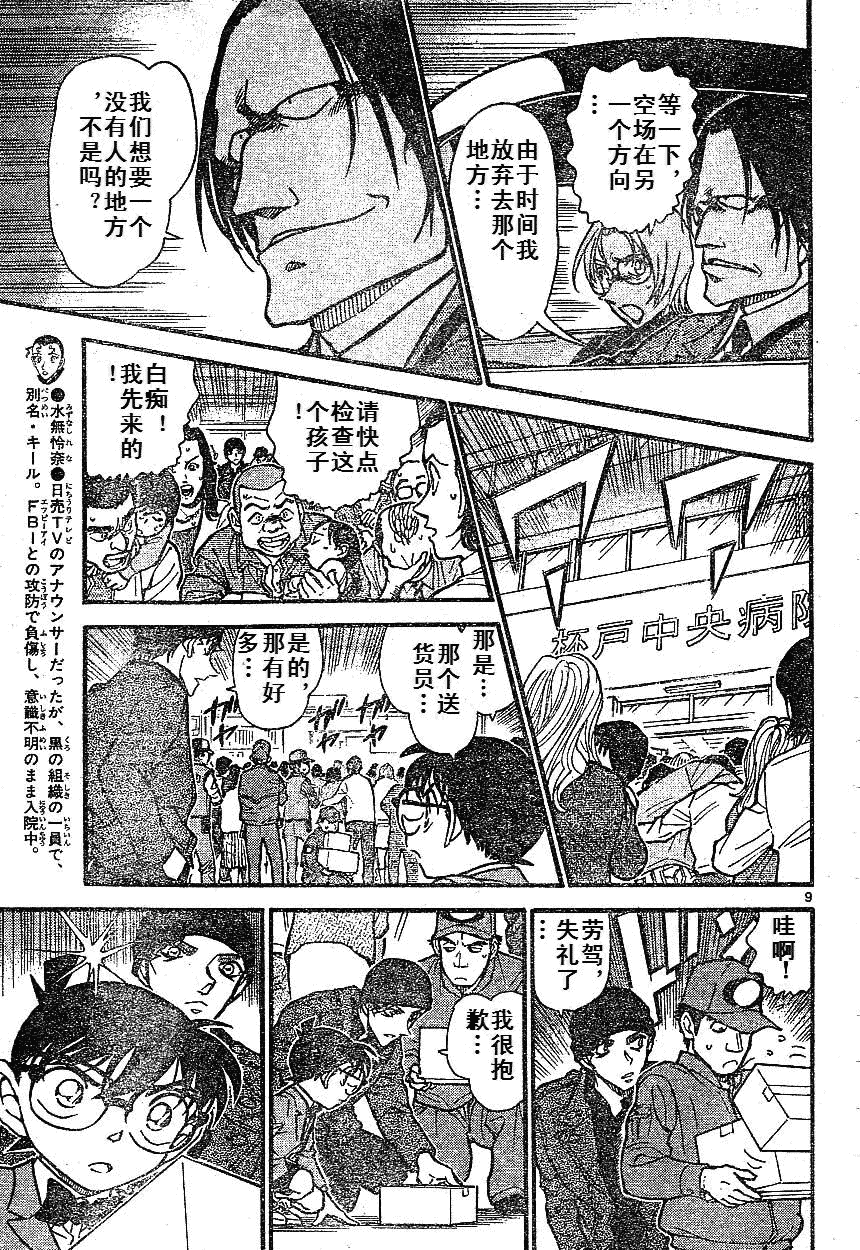 《名侦探柯南》漫画最新章节第639话免费下拉式在线观看章节第【70】张图片