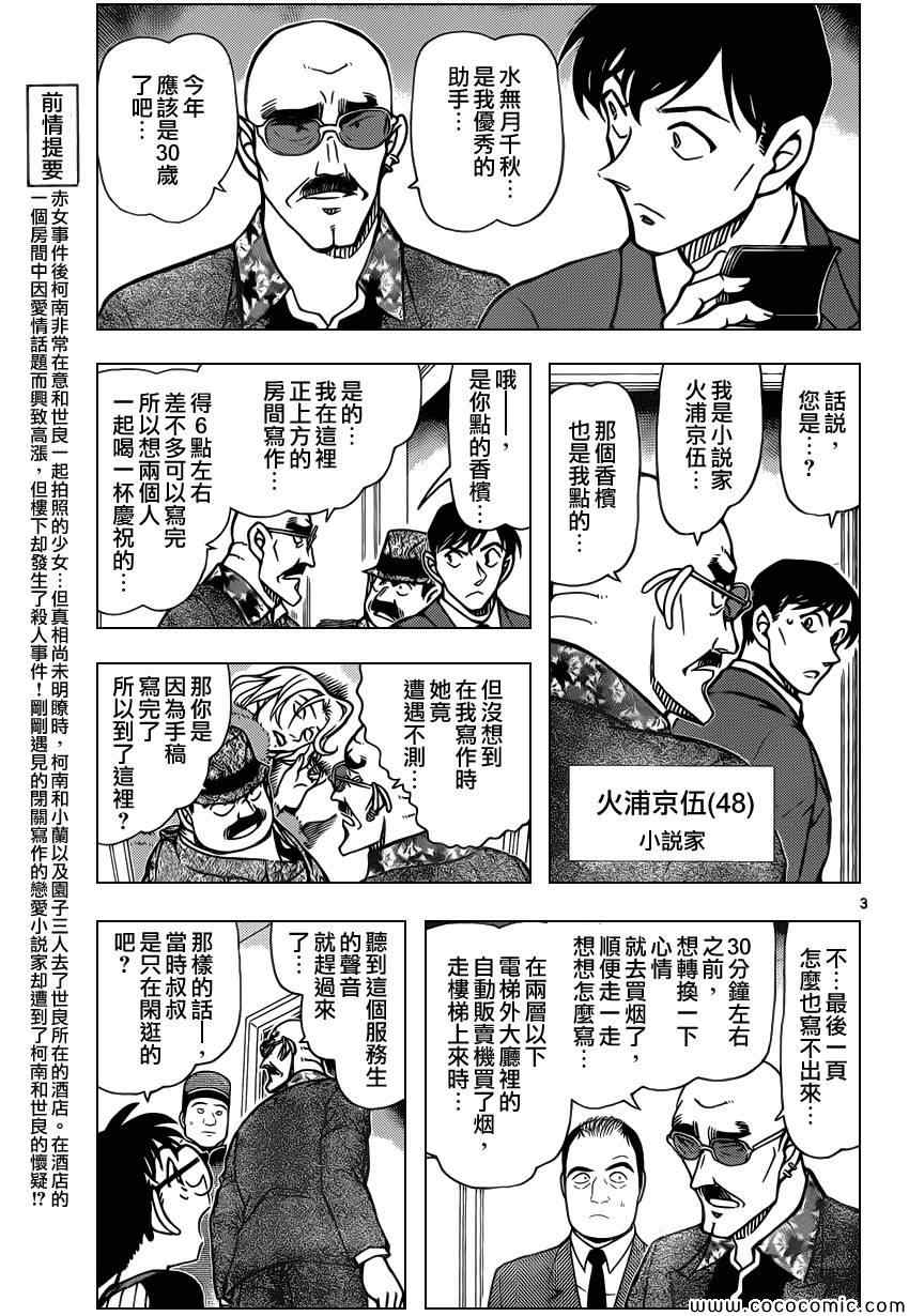 《名侦探柯南》漫画最新章节第877话免费下拉式在线观看章节第【4】张图片