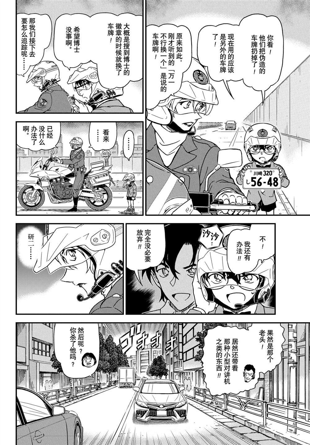 《名侦探柯南》漫画最新章节第1074话 试看版免费下拉式在线观看章节第【8】张图片