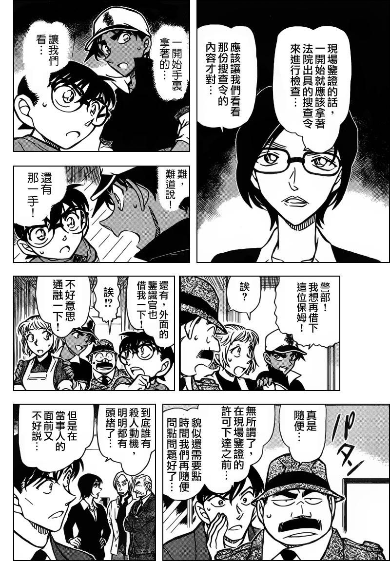 《名侦探柯南》漫画最新章节第784话免费下拉式在线观看章节第【10】张图片