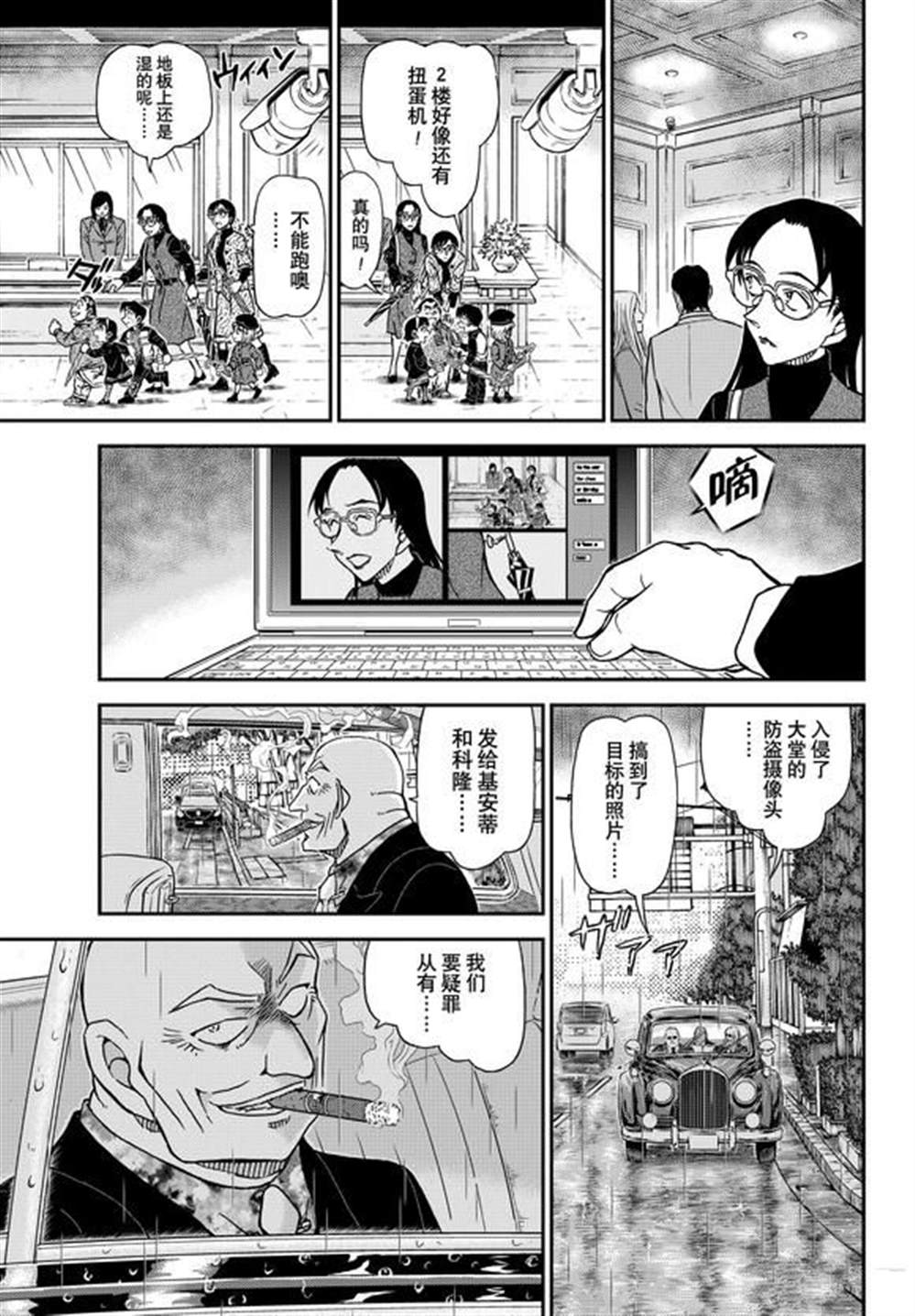《名侦探柯南》漫画最新章节第1105话 试看版免费下拉式在线观看章节第【15】张图片