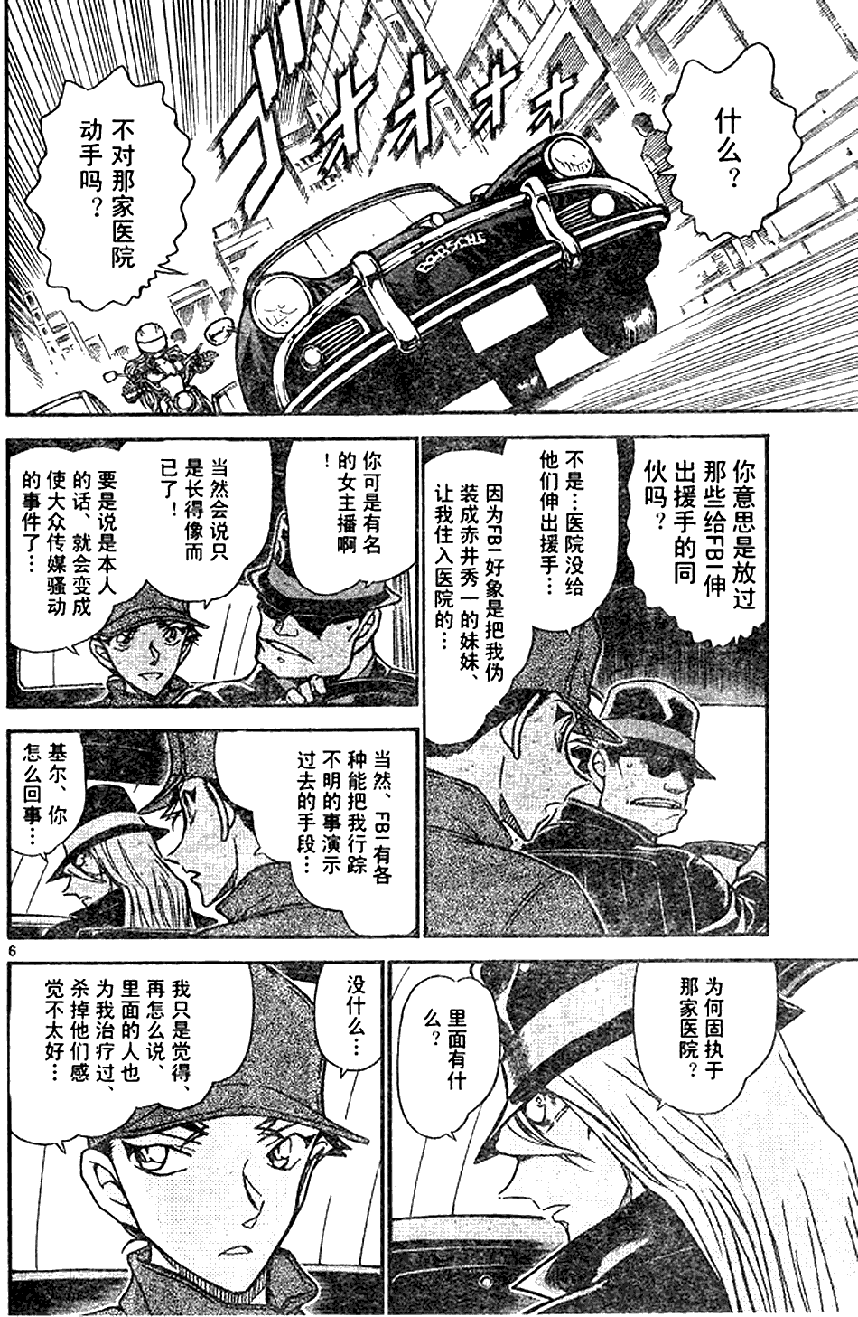 《名侦探柯南》漫画最新章节第639话免费下拉式在线观看章节第【125】张图片