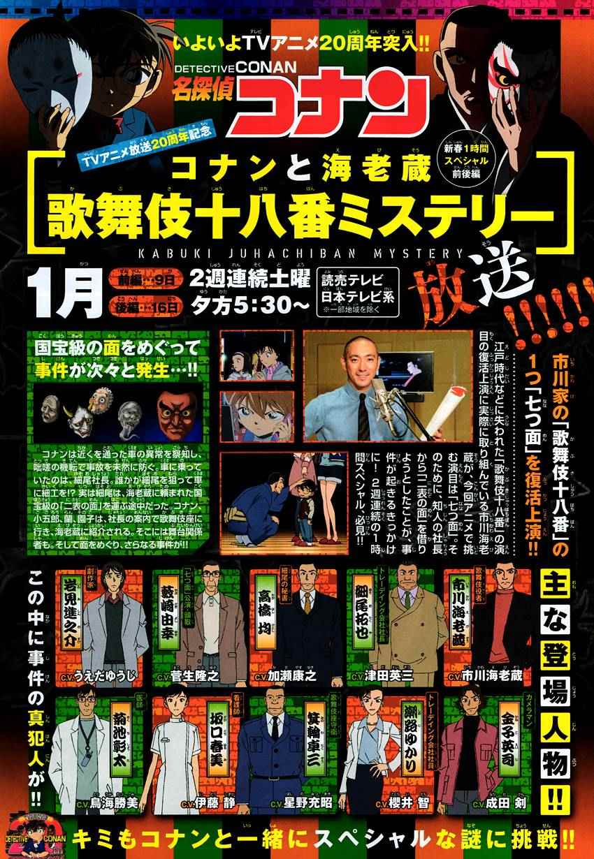 《名侦探柯南》漫画最新章节第945话免费下拉式在线观看章节第【21】张图片