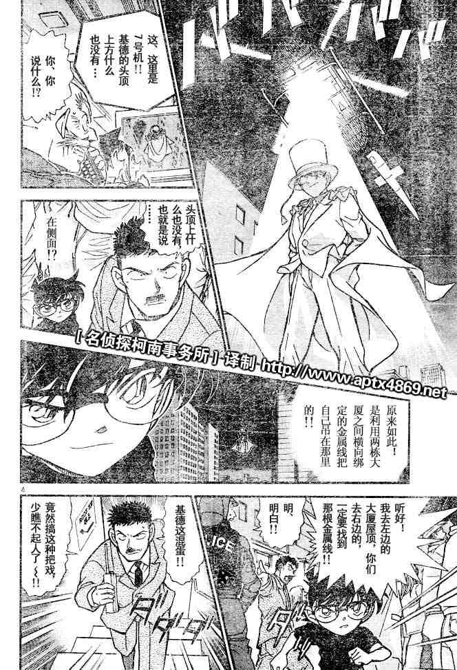 《名侦探柯南》漫画最新章节第44卷免费下拉式在线观看章节第【117】张图片