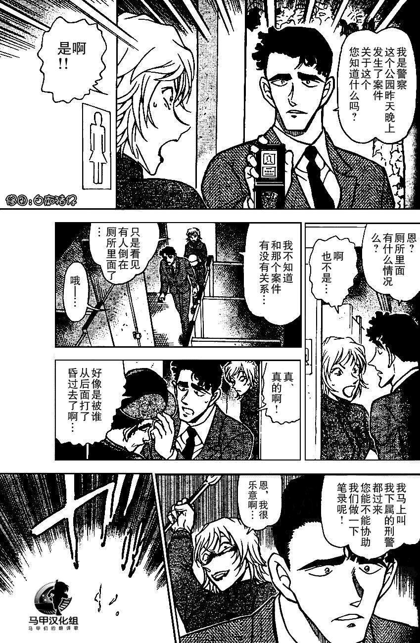 《名侦探柯南》漫画最新章节第639话免费下拉式在线观看章节第【469】张图片