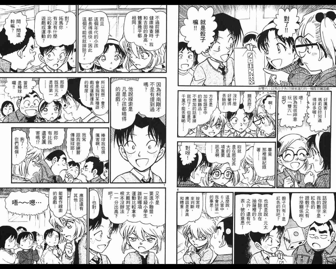 《名侦探柯南》漫画最新章节第53卷免费下拉式在线观看章节第【48】张图片