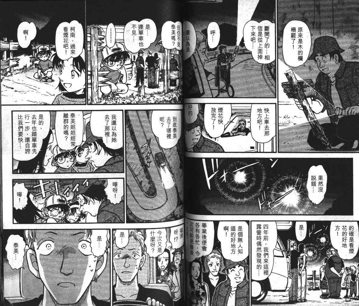 《名侦探柯南》漫画最新章节第39卷免费下拉式在线观看章节第【53】张图片