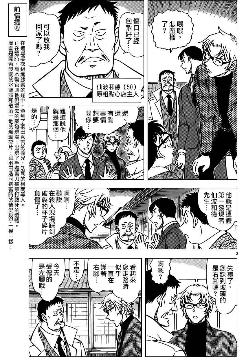 《名侦探柯南》漫画最新章节第949话免费下拉式在线观看章节第【4】张图片